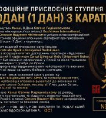 Валентин Федоров: «Шодан — це не вершина, а лише початок великого шляху»