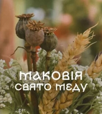 Шулики з печі та власні обереги: Музей просто неба запрошує киян на святкування Маковія