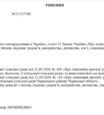 У Слободі на Черкащині хочуть ліквідувати садочок: що кажуть батьки, вихователі та у сільраді