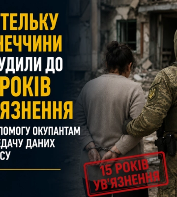 Жительку Донеччини засудили до 15 років ув'язнення за допомогу окупантам і передачу даних про ЗСУ