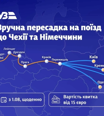 З Одеси до Німеччини без зайвих пересадок: що зміниться для пасажирів із 1 серпня