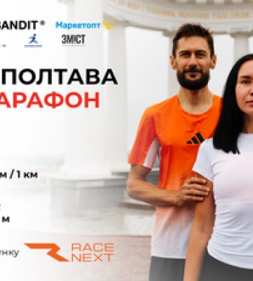 У Полтаві перекриють рух транспорту через напівмарафон NewRun