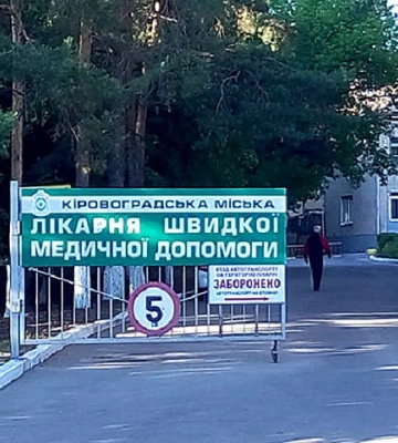 МОМ оголосила тендер на ремонт відділення лікарні швидкої допомоги у Кропивницькому