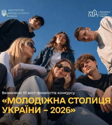 Миколаїв — серед фіналістів конкурсу «Молодіжна столиця України – 2026»