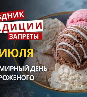 21 июля: какой сегодня праздник, традиции и запреты