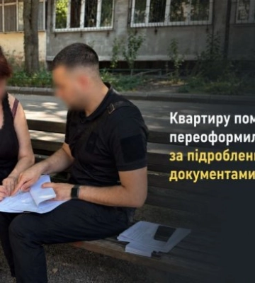 Квартиру умершей одесситки переоформили по поддельным документам