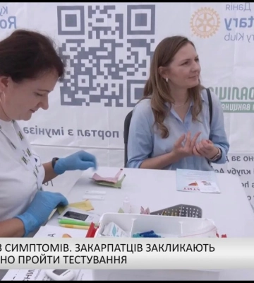 Гепатит без симптомів. Закарпатців закликають безкоштовно пройти тестування (відео)