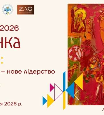 У Львові відбудеться Третя міжнародна асамблея «Українка у світі: нові виклики – нове лідерство» імені Анни Кісіль