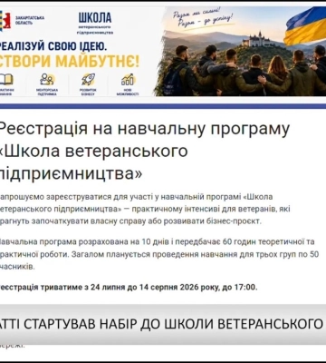 На Закарпатті стартував набір до школи ветеранського підприємництва (відео)