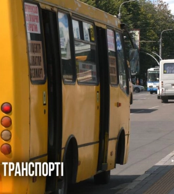 Із 1 серпня проїзд у Рівному — по-новому: ПОКРОКОВА ІНСТРУКЦІЯ оплати готівкою