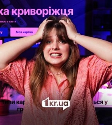 Почти полмиллиона гривен на «Портал криворожанина»: кто создал цифровой сервис для горожан