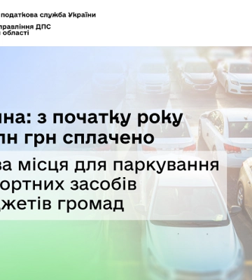 Бюджети Одещини отримали понад 35 мільйонів плати за міста паркування