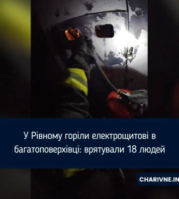 У Рівному горіли електрощитові в багатоповерхівці: врятували 18 людей