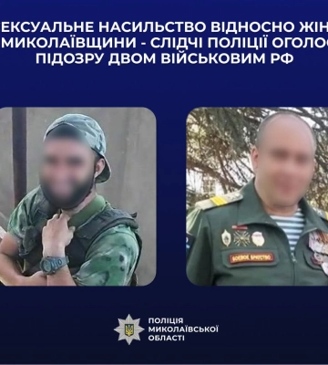 На Миколаївщині двом рашистським окупантам оголошено підозру у сексуальному насильстві