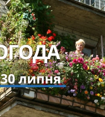 Якою буде погода у Харкові та області 30 липня