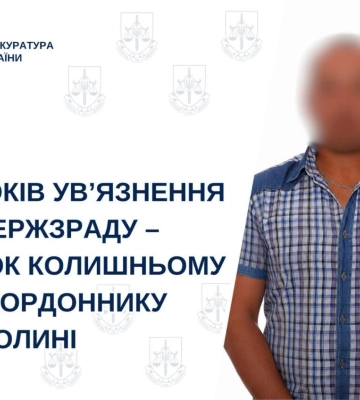 На Волині колишнього військовослужбовця засудили за спробу завербувати прикордонників для російських спецслужб