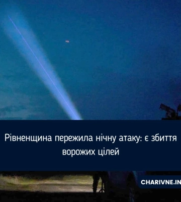 Рівненщина пережила нічну атаку: є збиття ворожих цілей