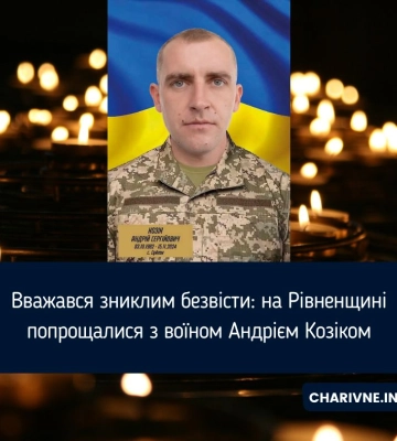 Вважався зниклим безвісти: на Рівненщині попрощалися з воїном Андрієм Козіком