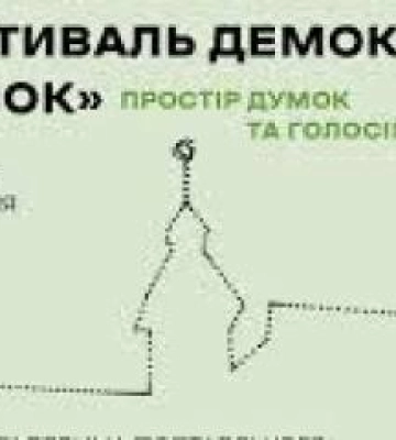 У Полтаві вперше відбудеться Фестиваль демократії
