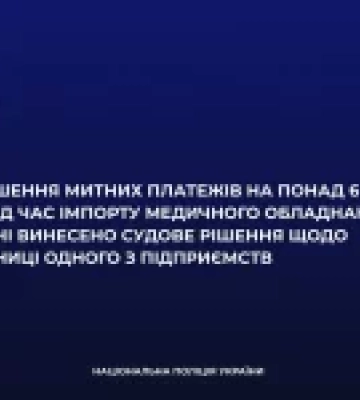 На Волині суд звільнив від відповідальності керівницю підприємства у справі про зменшення митних платежів на 6 млн грн