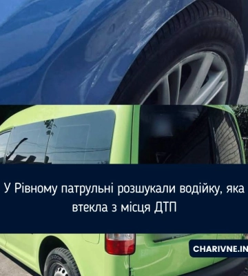 У Рівному патрульні розшукали водійку, яка втекла з місця ДТП