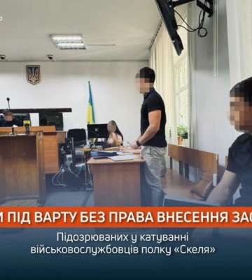 У Кропивницькому підозрюваних у катуванні військовослужбовців полку «Скеля» взяли під варту без права внесення застави