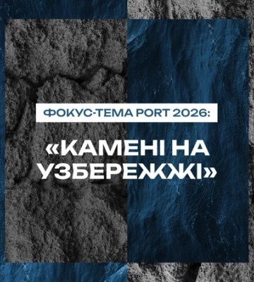Камни молчат, но помнят все. Литературный фестиваль PORT в Одессе объявил даты и фокус-тему 2026 года