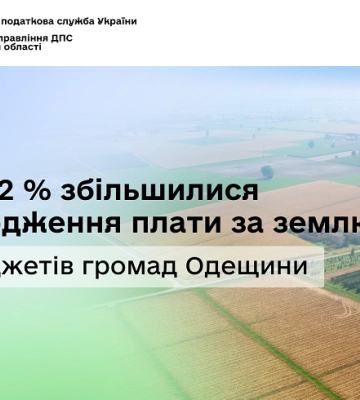 На Одещині зібрали понад 2 мільярди плати за землю