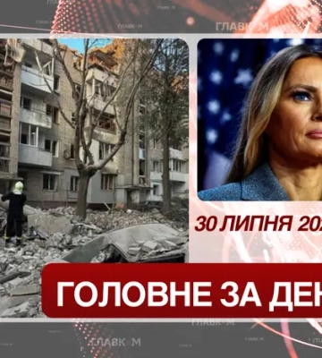 Аварійно-рятувальні роботи у Львові, кадрові зміни у ЗСУ та поліції. Головне за 30 липня 2026