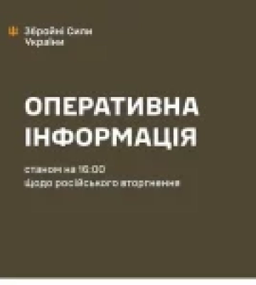 Оперативна обстановка на фронті станом на 16:00 31 липня: 62 атаки ворога від початку доби