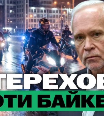 Терехов проти байків; в УПЦ (МП) забрали Соборний сквер – підсумки 30 липня