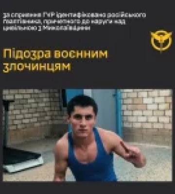 ГУР ідентифікувало російського військового, підозрюваного у зґвалтуванні мешканки Миколаївщини