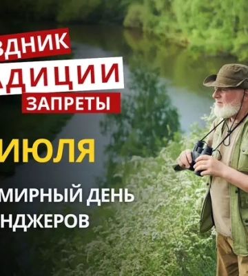 31 июля: какой сегодня праздник, приметы и запреты