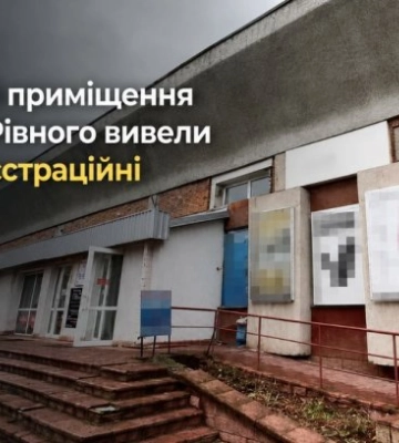 Державні приміщення у центрі Рівного вивели з власності через махінації