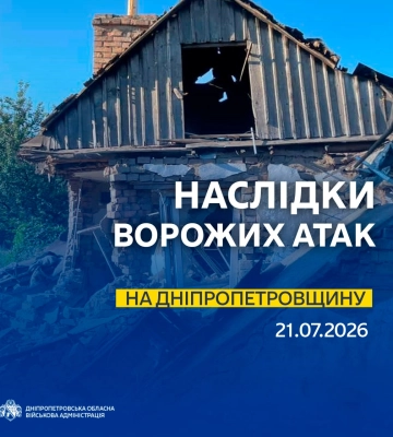 Ситуація щодо чергових ворожих обстрілів Дніпропетровщини станом на ранок 21 липня, - голова ОВА. ФОТО