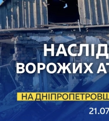 Двоє людей загинули внаслідок нічних ударів Росії по Дніпропетровській області