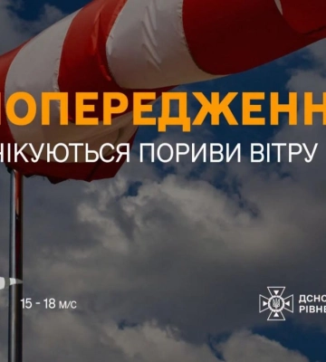 На Рівненщині оголосили жовтий рівень небезпеки через сильний вітер