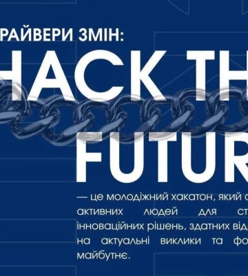 Рівненських активістів запрошують на хакатон ідей «Hack the Future»