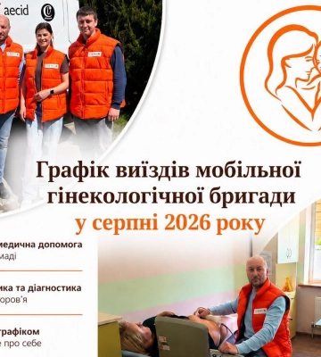 У серпні мобільна гінекологічна бригада Волинського обласного перинатального центру працюватиме в п’яти громадах
