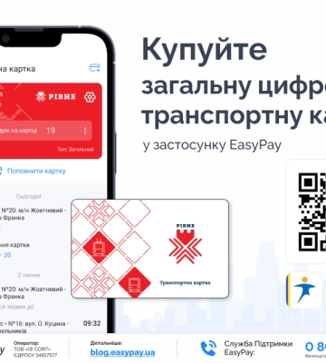 Безготівковий розрахунок у громадському транспорті Рівного: з'явився новий спосіб оплати смартфоном