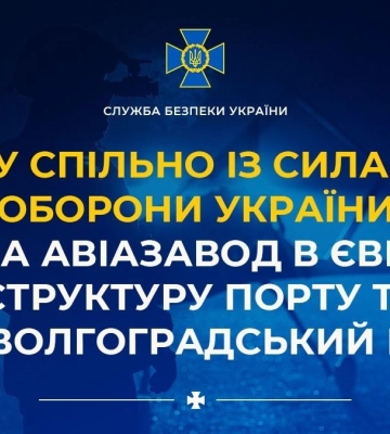 СБУ та Сили оборони України уразили авіазавод в Євпаторії, інфраструктуру порту Тамань та Волгоградський НПЗ