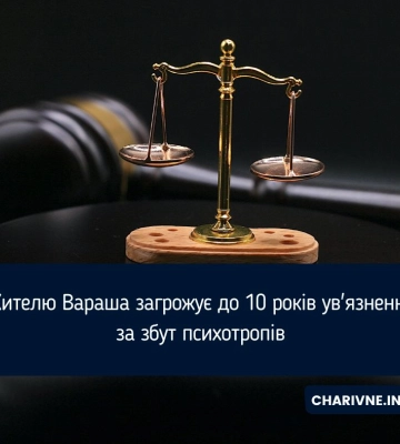 Жителю Вараша загрожує до 10 років ув'язнення за збут психотропів