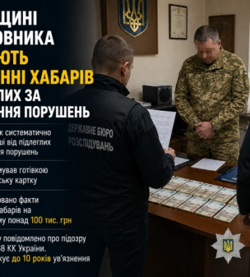 На Львівщині підполковника підозрюють у вимаганні хабарів від підлеглих за приховування порушень