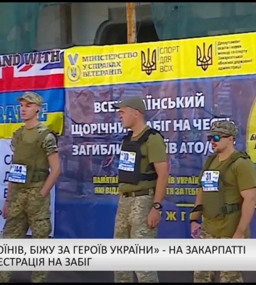 «Шаную воїнів, біжу за Героїв України» — на Закарпатті (відео)