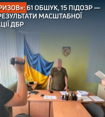 Операция Честный призыв: проведено 61 обыск, сообщено о 15 подозрениях