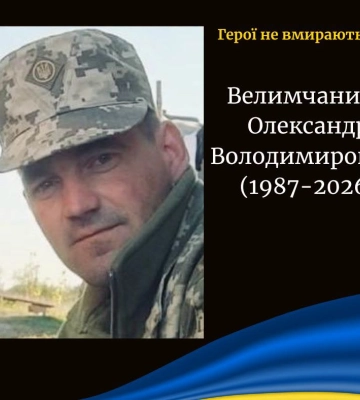 На фронті загинув Герой з Камінь-Каширщини Олександр Велимчаниця