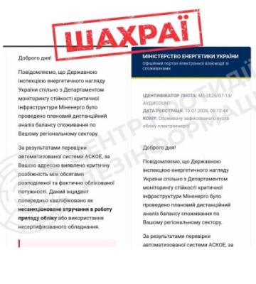 «Вас відключать від світла за 24 години!»: як шахраї масово дурять жителів Закарпаття від імені Міненерго