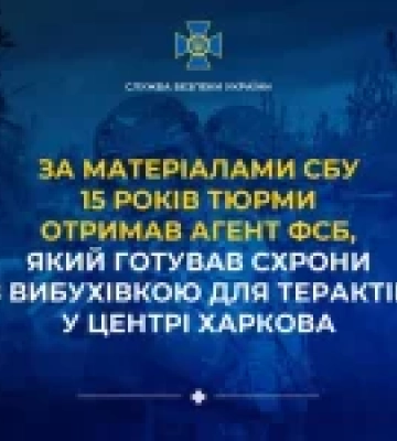 Агент ФСБ отримав 15 років ув’язнення за підготовку терактів у центрі Харкова