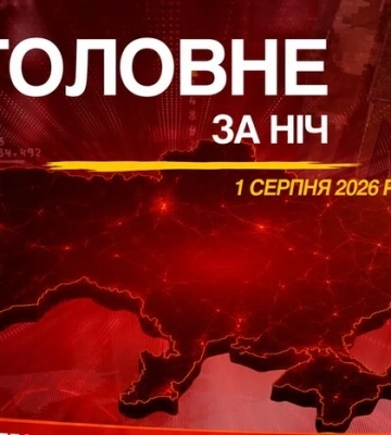 Російський удар по Києву, землетрус у Неаполі та катастрофа F-35: головне за ніч 1 серпня