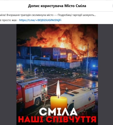 «Шокуюча трагедія та Зеленський зі шведським королем»: які фейки та маніпуляції поширювали на Черкащині
